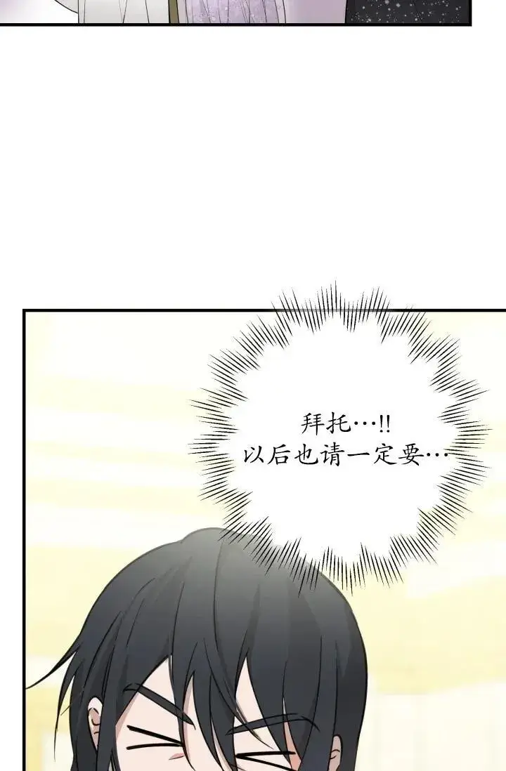 《世界最强者们都为我倾倒》第93话图31