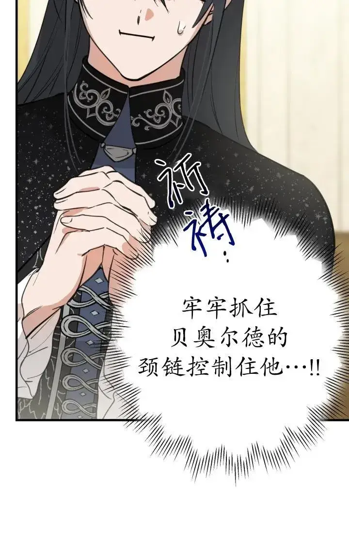 《世界最强者们都为我倾倒》第93话图32