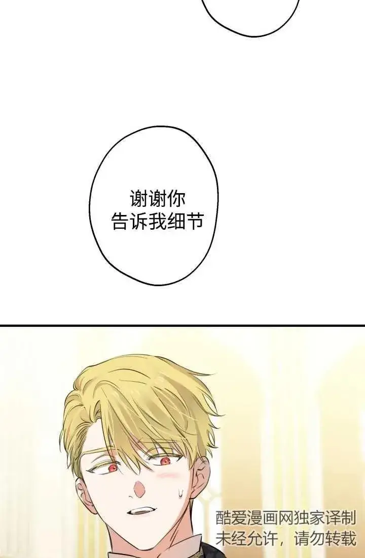 《世界最强者们都为我倾倒》第93话图35