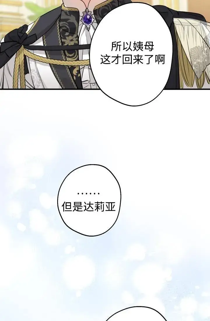 《世界最强者们都为我倾倒》第93话图36