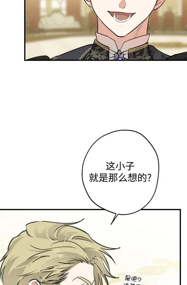 《世界最强者们都为我倾倒》第93话图4