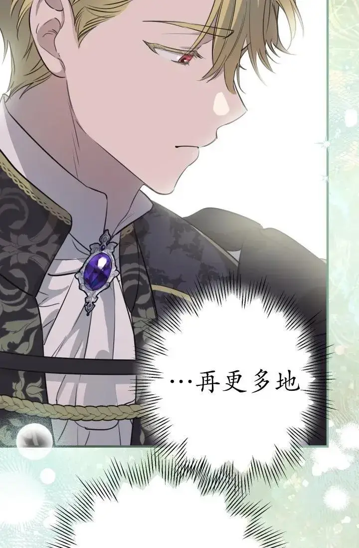 《世界最强者们都为我倾倒》第93话图40