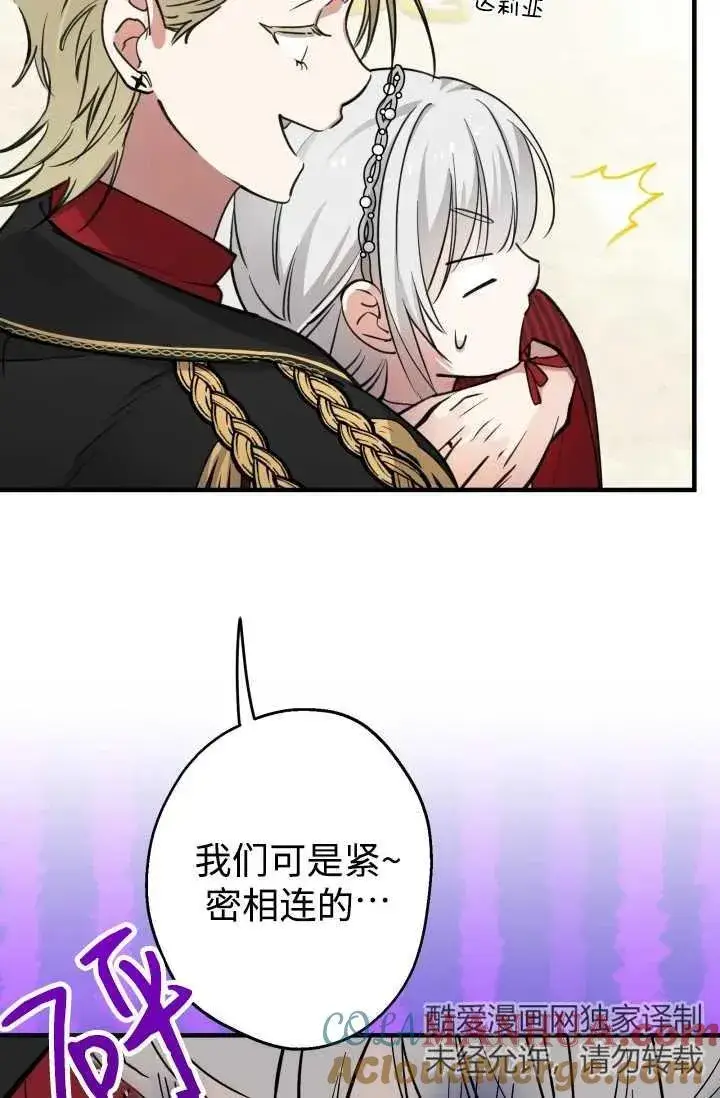 《世界最强者们都为我倾倒》第93话图5