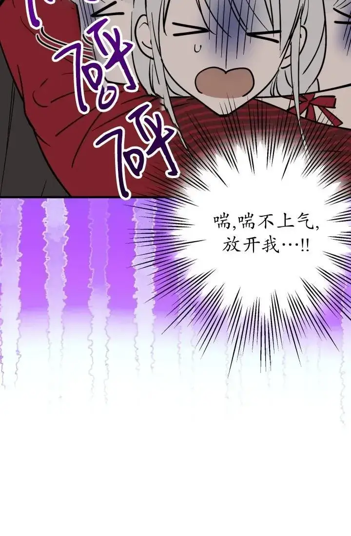 《世界最强者们都为我倾倒》第93话图6