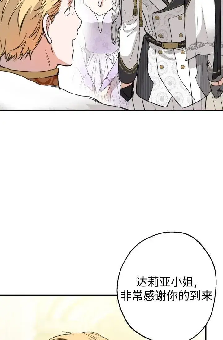 《世界最强者们都为我倾倒》第93话图60