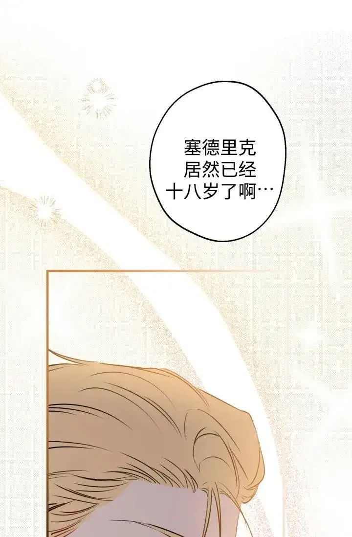 《世界最强者们都为我倾倒》第93话图62