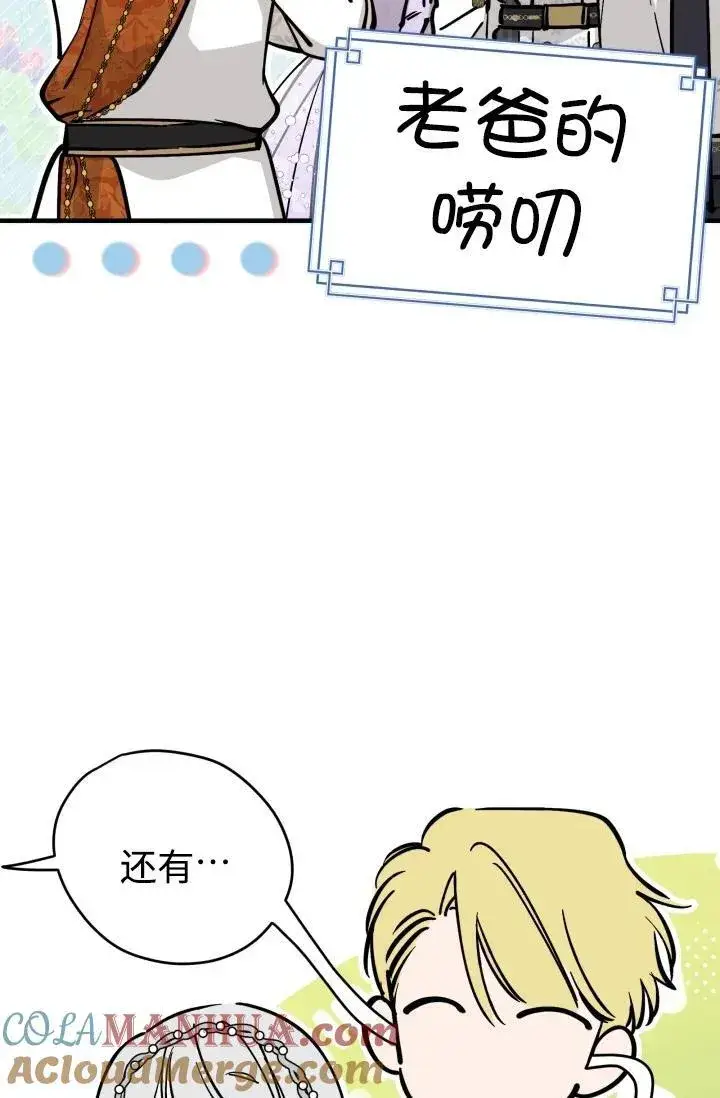 《世界最强者们都为我倾倒》第93话图65