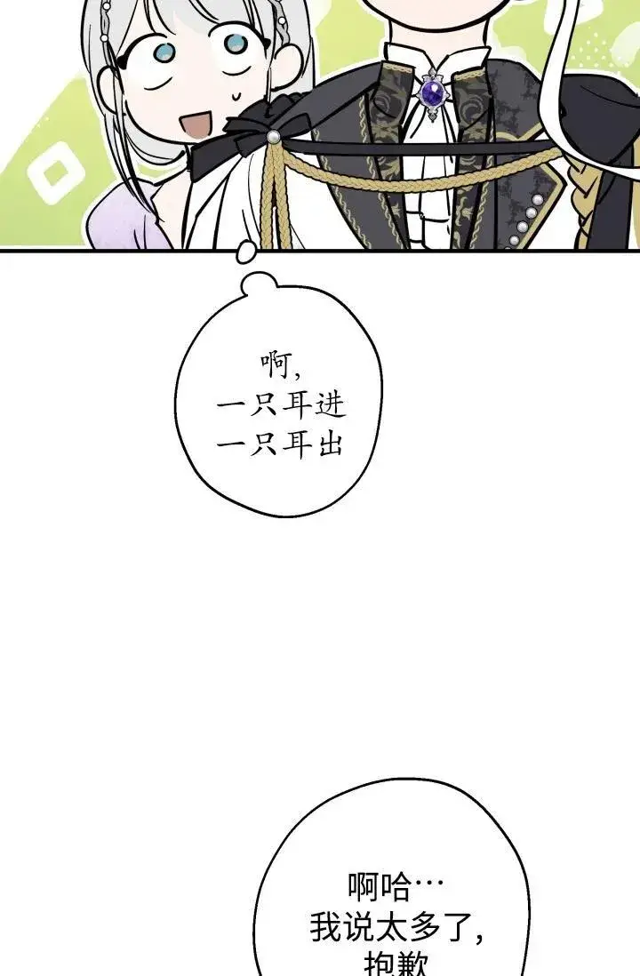 《世界最强者们都为我倾倒》第93话图66