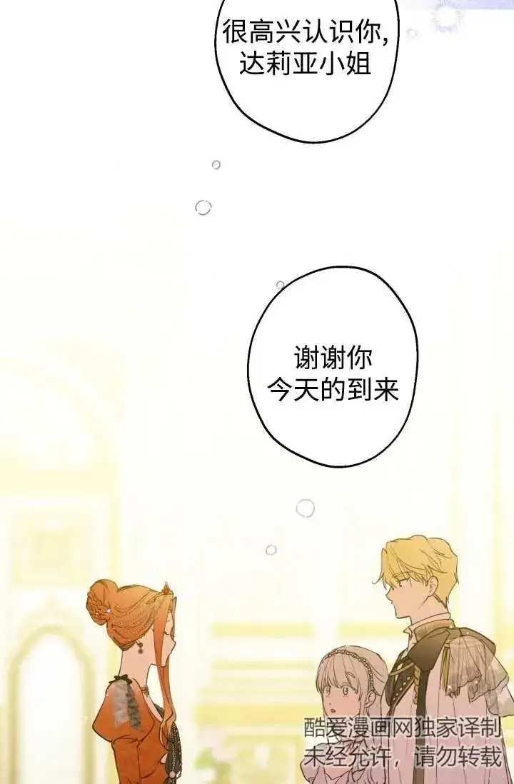 《世界最强者们都为我倾倒》第93话图71