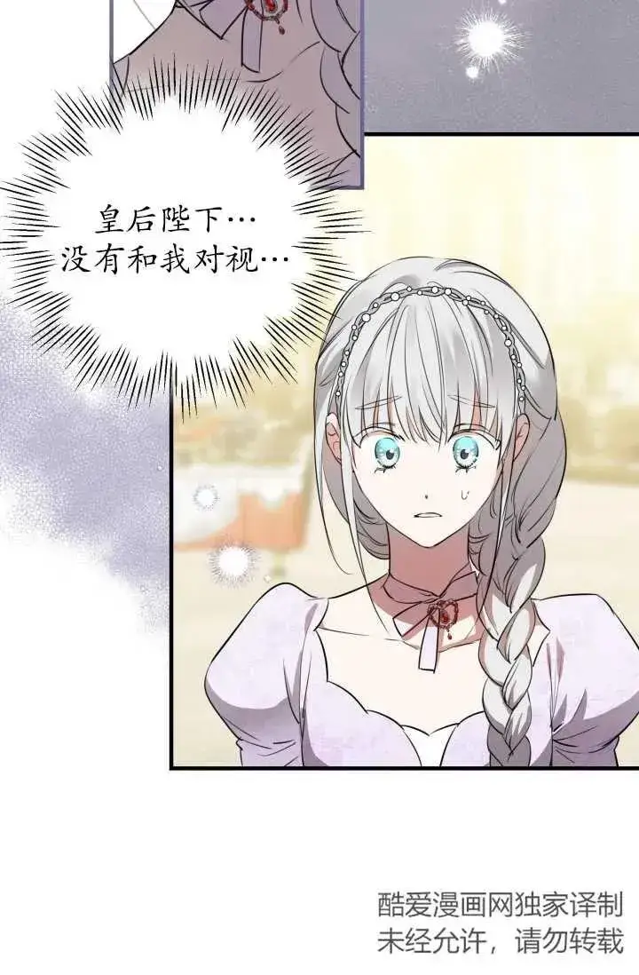 《世界最强者们都为我倾倒》第93话图79