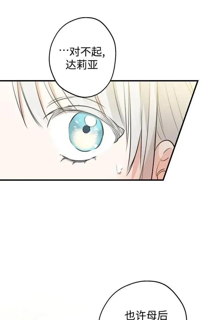 《世界最强者们都为我倾倒》第93话图80