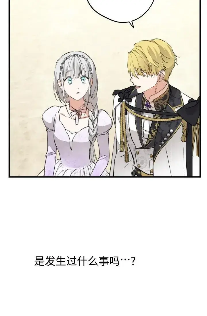 《世界最强者们都为我倾倒》第93话图84