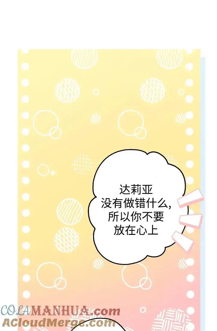 《世界最强者们都为我倾倒》第93话图85