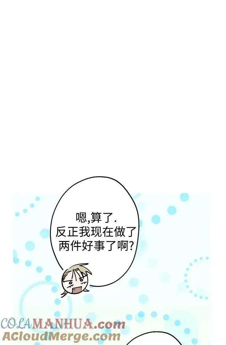 《世界最强者们都为我倾倒》第93话图9