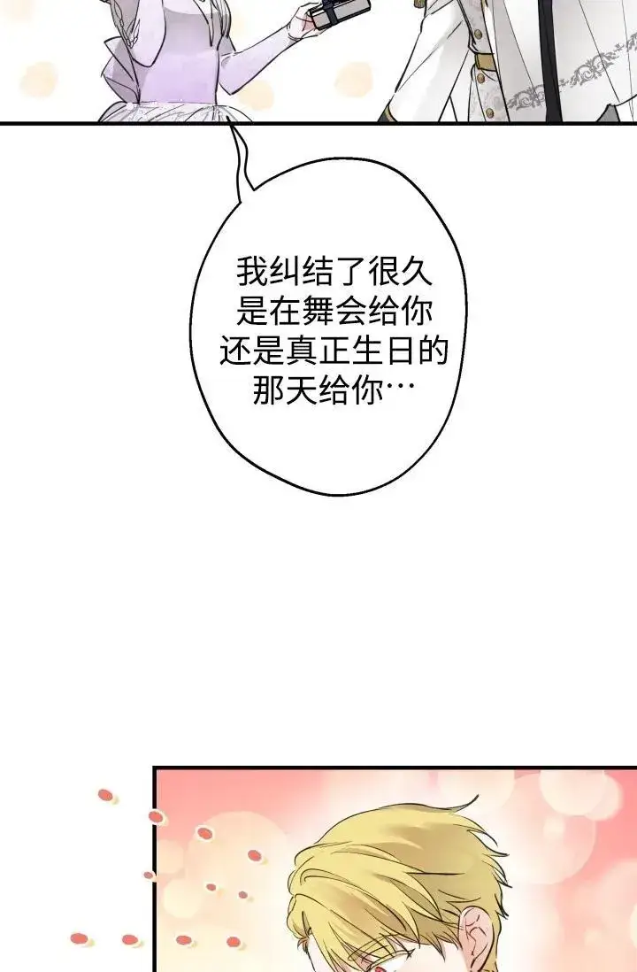《世界最强者们都为我倾倒》第93话图91