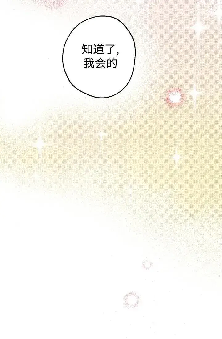 《世界最强者们都为我倾倒》第93话图95