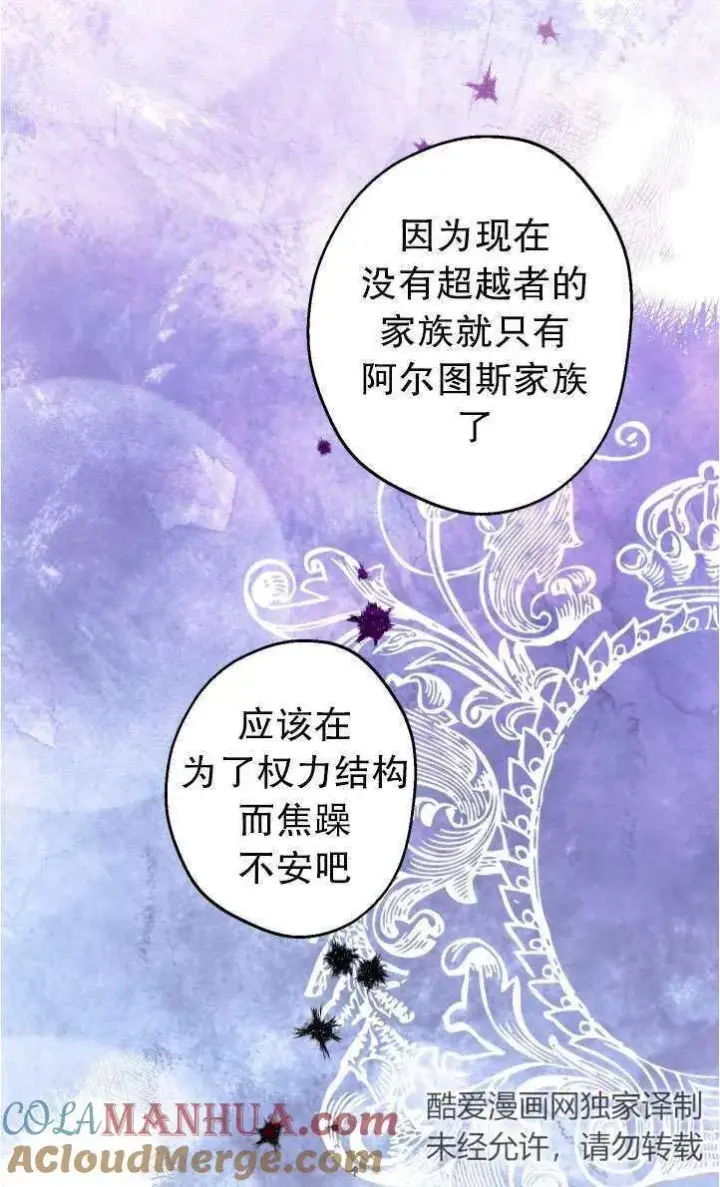 《世界最强者们都为我倾倒》第94话图10