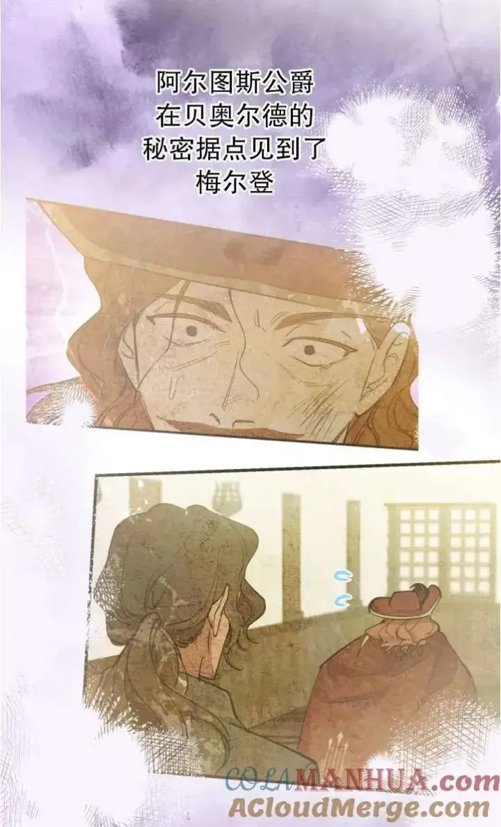 《世界最强者们都为我倾倒》第94话图13