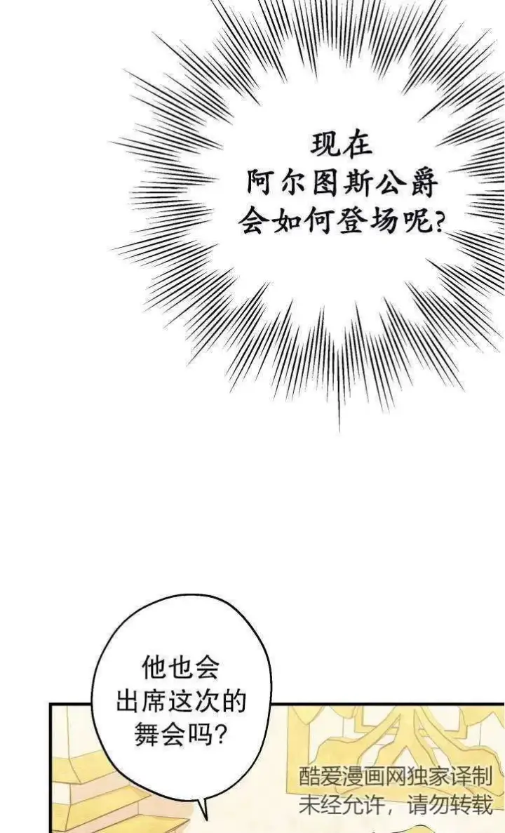 《世界最强者们都为我倾倒》第94话图15