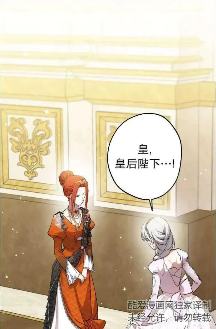 《世界最强者们都为我倾倒》第94话图23