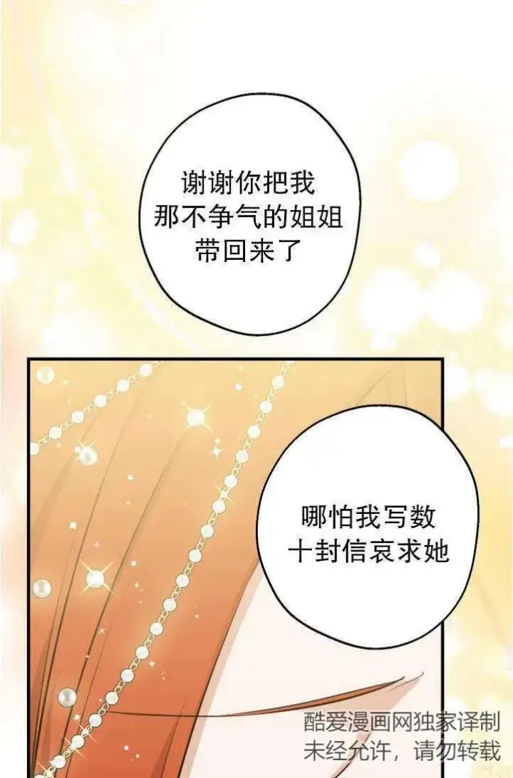 《世界最强者们都为我倾倒》第94话图27
