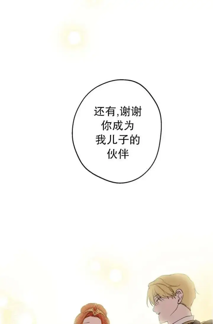 《世界最强者们都为我倾倒》第94话图30