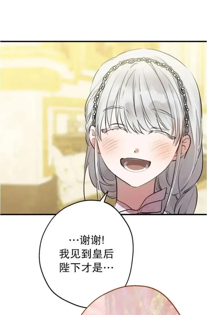 《世界最强者们都为我倾倒》第94话图33