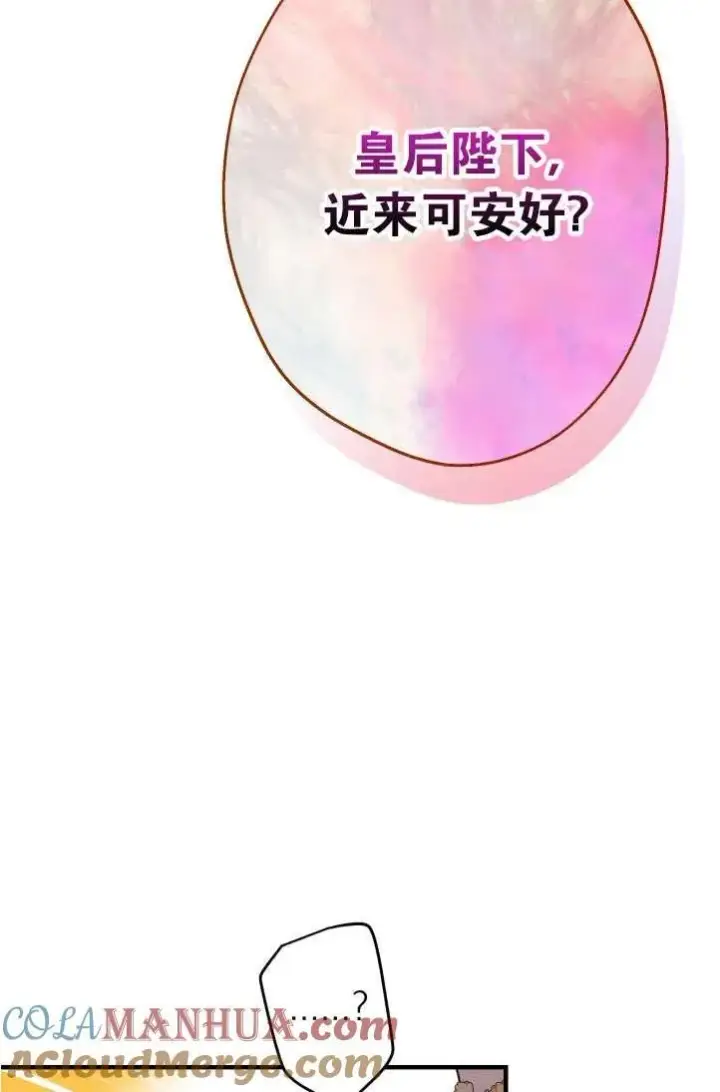 《世界最强者们都为我倾倒》第94话图34