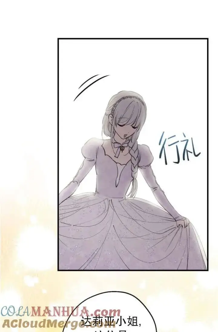 《世界最强者们都为我倾倒》第94话图40