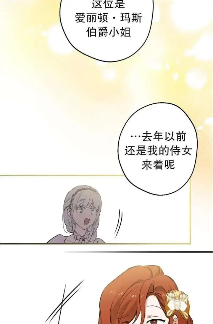 《世界最强者们都为我倾倒》第94话图41