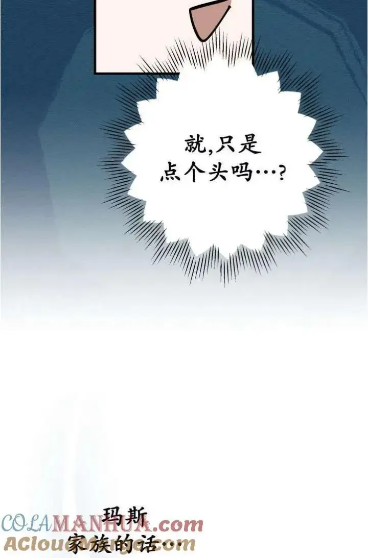 《世界最强者们都为我倾倒》第94话图43