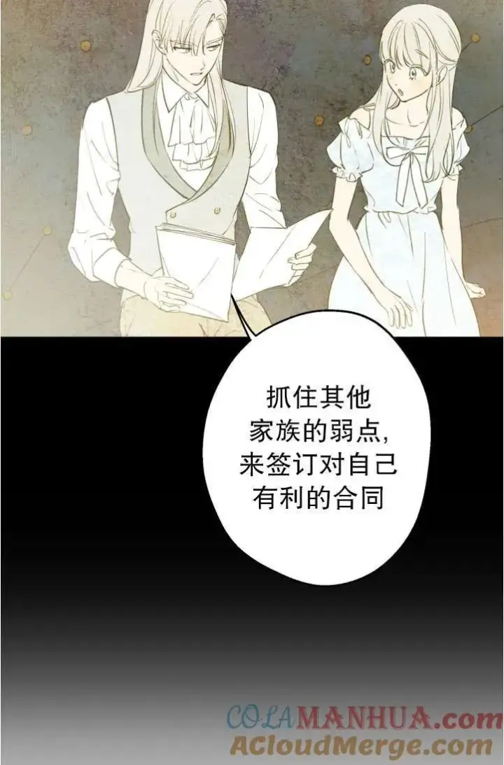 《世界最强者们都为我倾倒》第94话图46