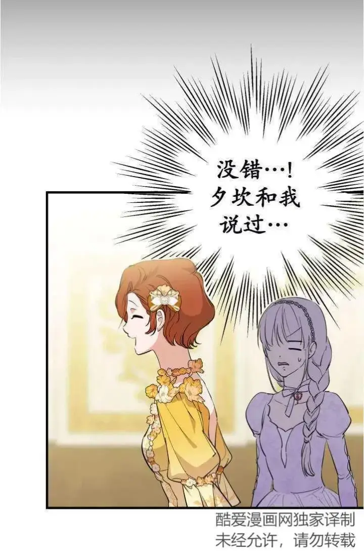 《世界最强者们都为我倾倒》第94话图47