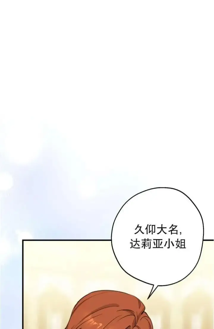 《世界最强者们都为我倾倒》第94话图48