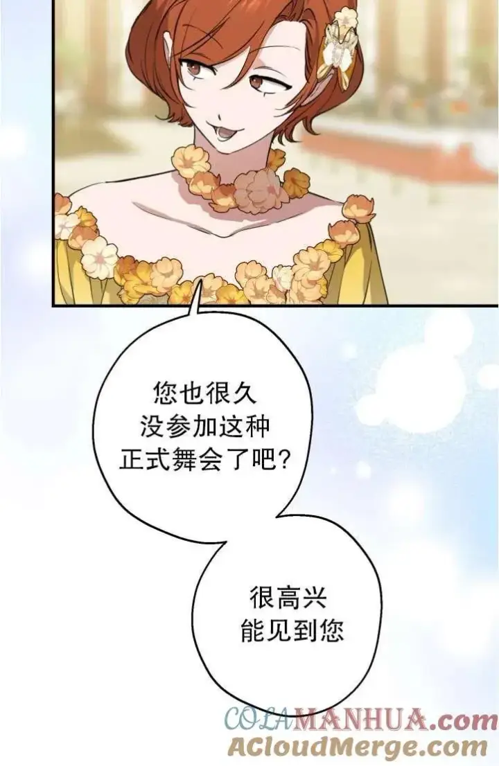 《世界最强者们都为我倾倒》第94话图49