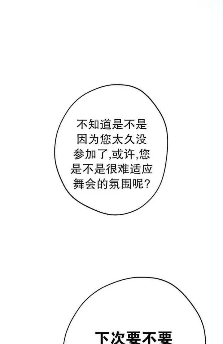 《世界最强者们都为我倾倒》第94话图50
