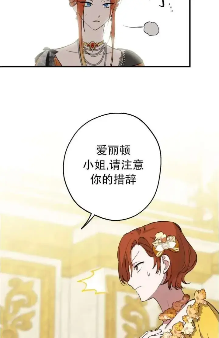 《世界最强者们都为我倾倒》第94话图56