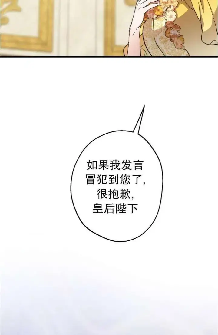 《世界最强者们都为我倾倒》第94话图57