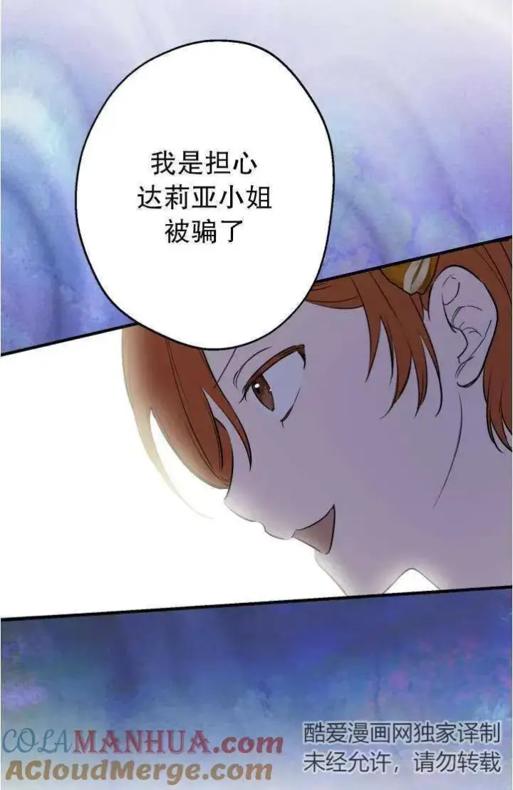 《世界最强者们都为我倾倒》第94话图58