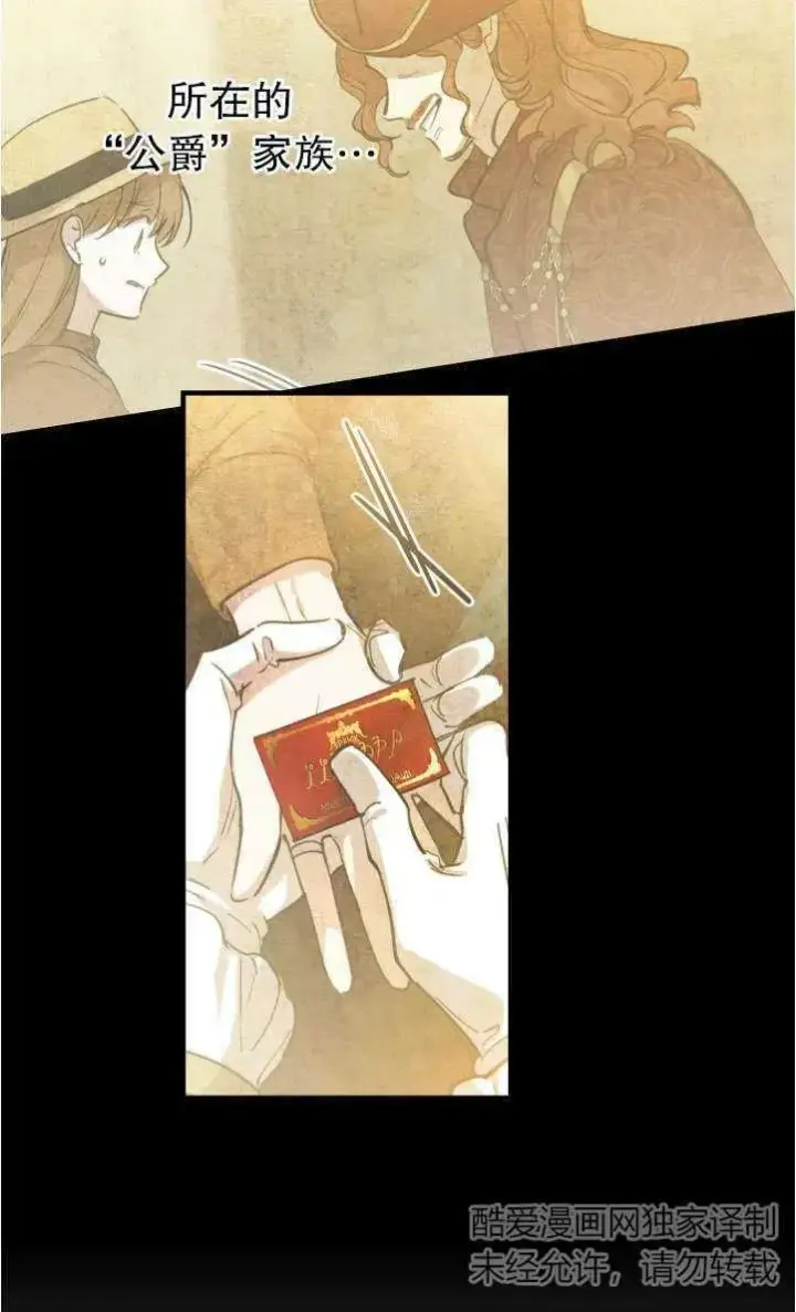 《世界最强者们都为我倾倒》第94话图6