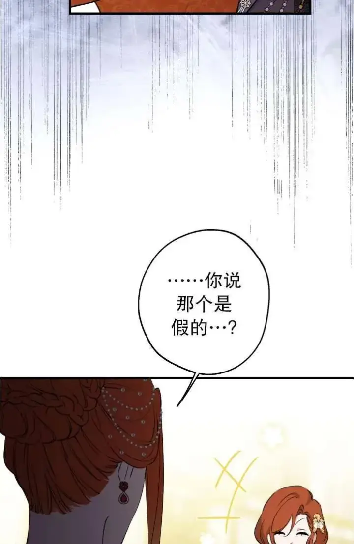 《世界最强者们都为我倾倒》第94话图62