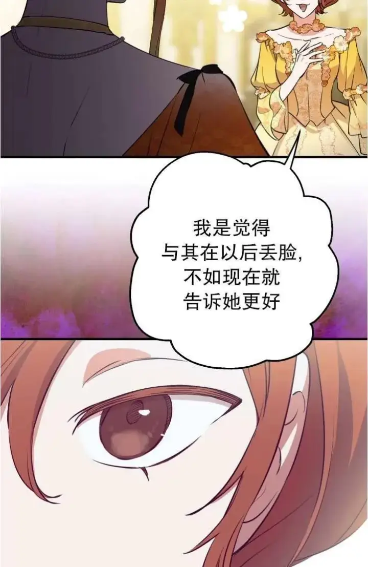 《世界最强者们都为我倾倒》第94话图63