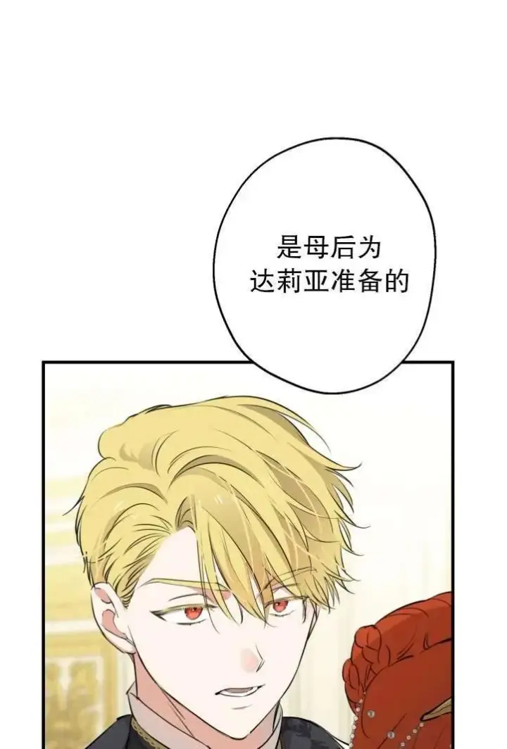 《世界最强者们都为我倾倒》第94话图72