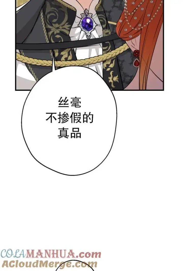 《世界最强者们都为我倾倒》第94话图73