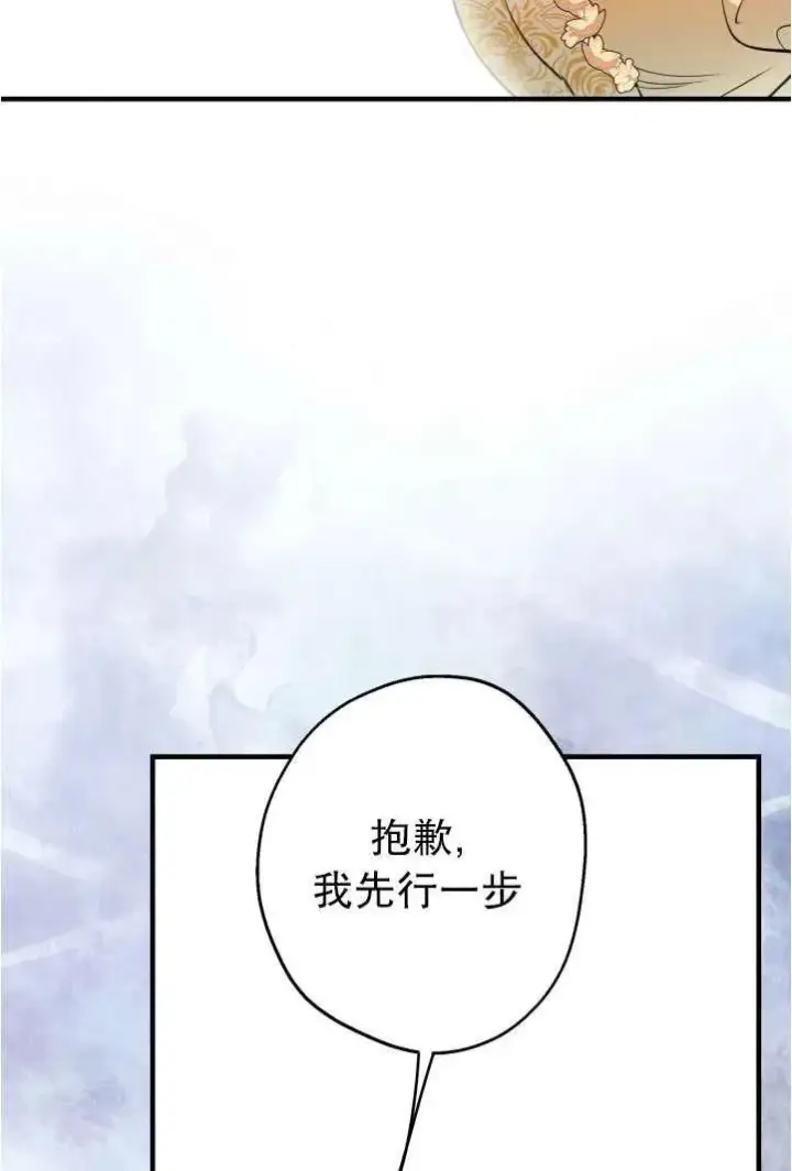 《世界最强者们都为我倾倒》第94话图75