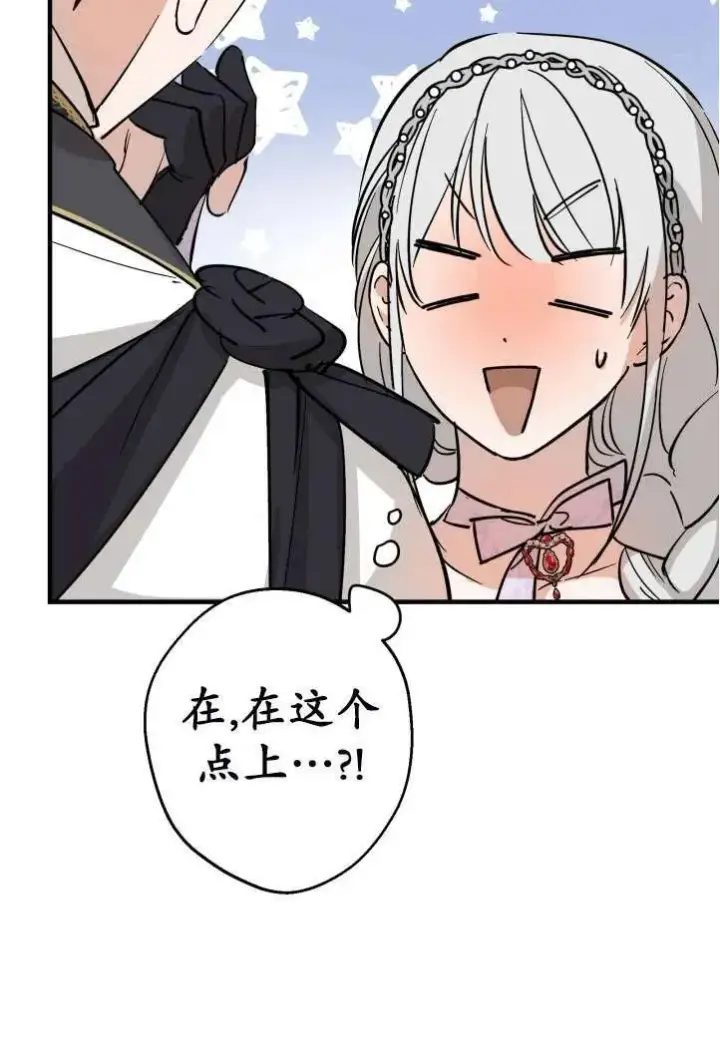 《世界最强者们都为我倾倒》第94话图84