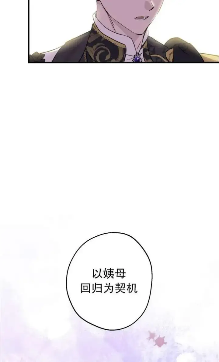 《世界最强者们都为我倾倒》第94话图9