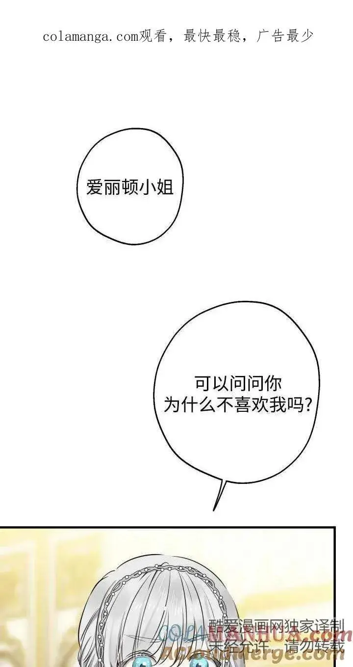 《世界最强者们都为我倾倒》第94话图95