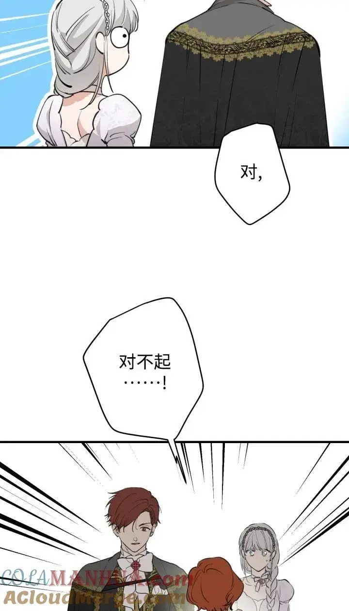 《世界最强者们都为我倾倒》第95话图13