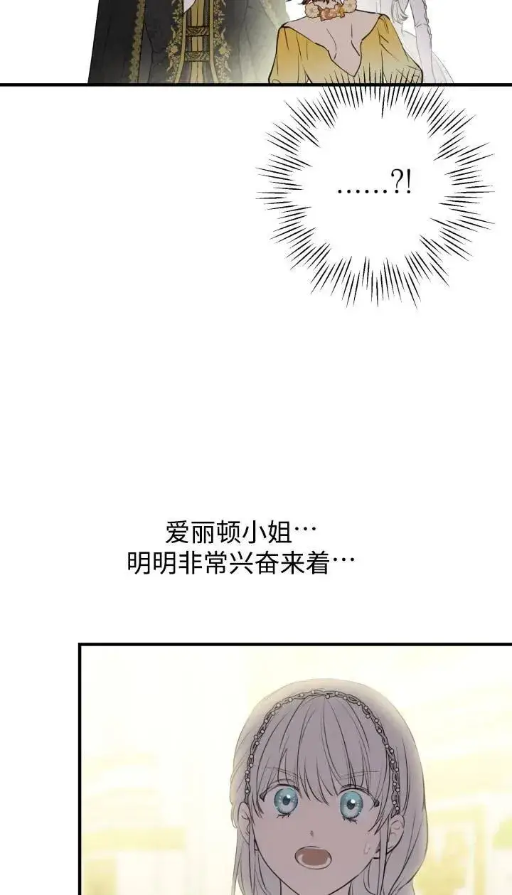 《世界最强者们都为我倾倒》第95话图14